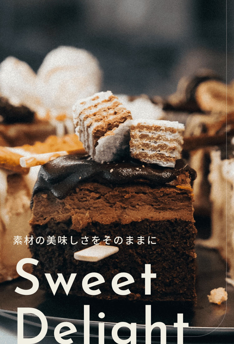 Sweet Delight 素材の美味しさをそのままに